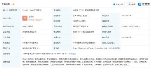喜尔康参股成立智能家居公司，注册资本达1000万元专注厨具卫具领域
